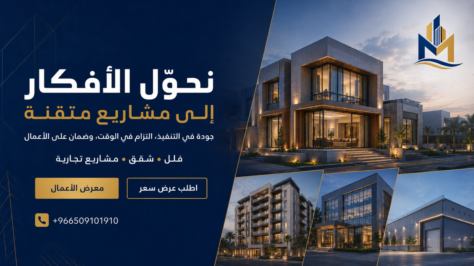 متحدون الساحل للمقاولات - نحوّل الأفكار إلى مشاريع متقنة