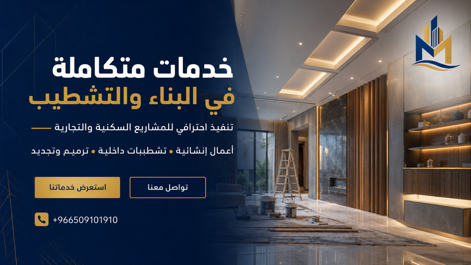 متحدون الساحل للمقاولات - خدمات متكاملة في البناء والتشطيب